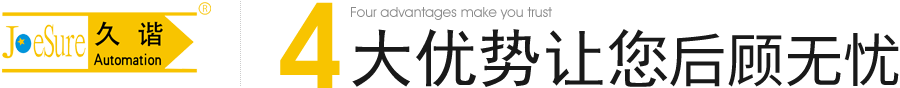 4大優勢讓您（nín）信任